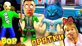 ПАПА и КОТЁНОК ЛАЙК ограбили БАЛДИ! ROBLOX ПРЯТКИ с ГРЕННИ нашли СЕКРЕТ! Hide and Seek