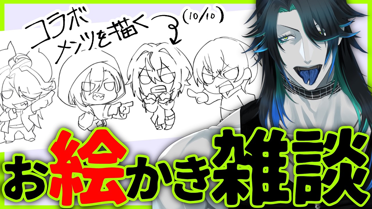 【お絵かき】 お絵かき&サムネづくり#2枠目【雑談】