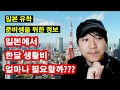 (일본유학정보)일본에서 한달 생활비는 얼마나 들까?-애니악