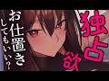 【ヤンデレ/ドSASMR】「他の女の匂いを付けて、いいと思ってんの?」優しい年上彼女に独占欲剥き出しにされて好き放題されてしまい...【男性向けボイス】