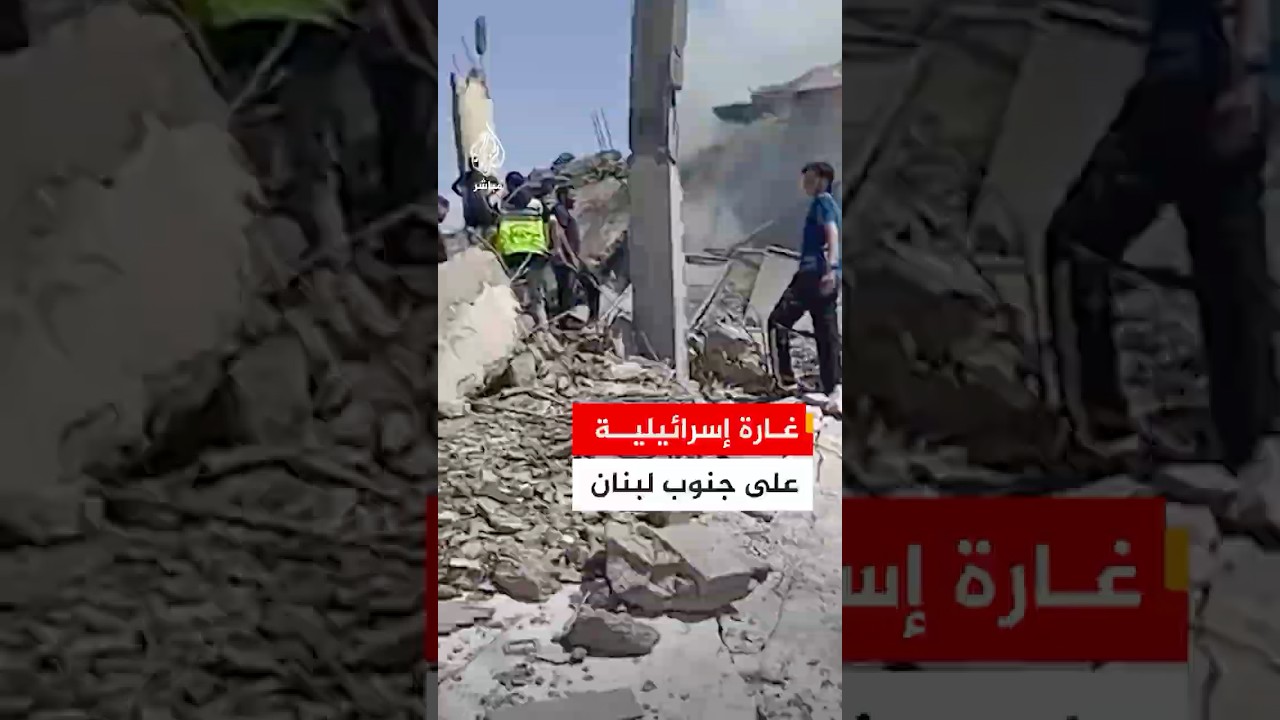 وكالة الأنباء اللبنانية: شهداء ومصابون جراء غارة إسرائيلية استهدفت بلدة السكسكية جنوبي البلاد
