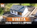 Обзор дома проект - VINETA 70 м2 с АМК-Системой в Юровке.