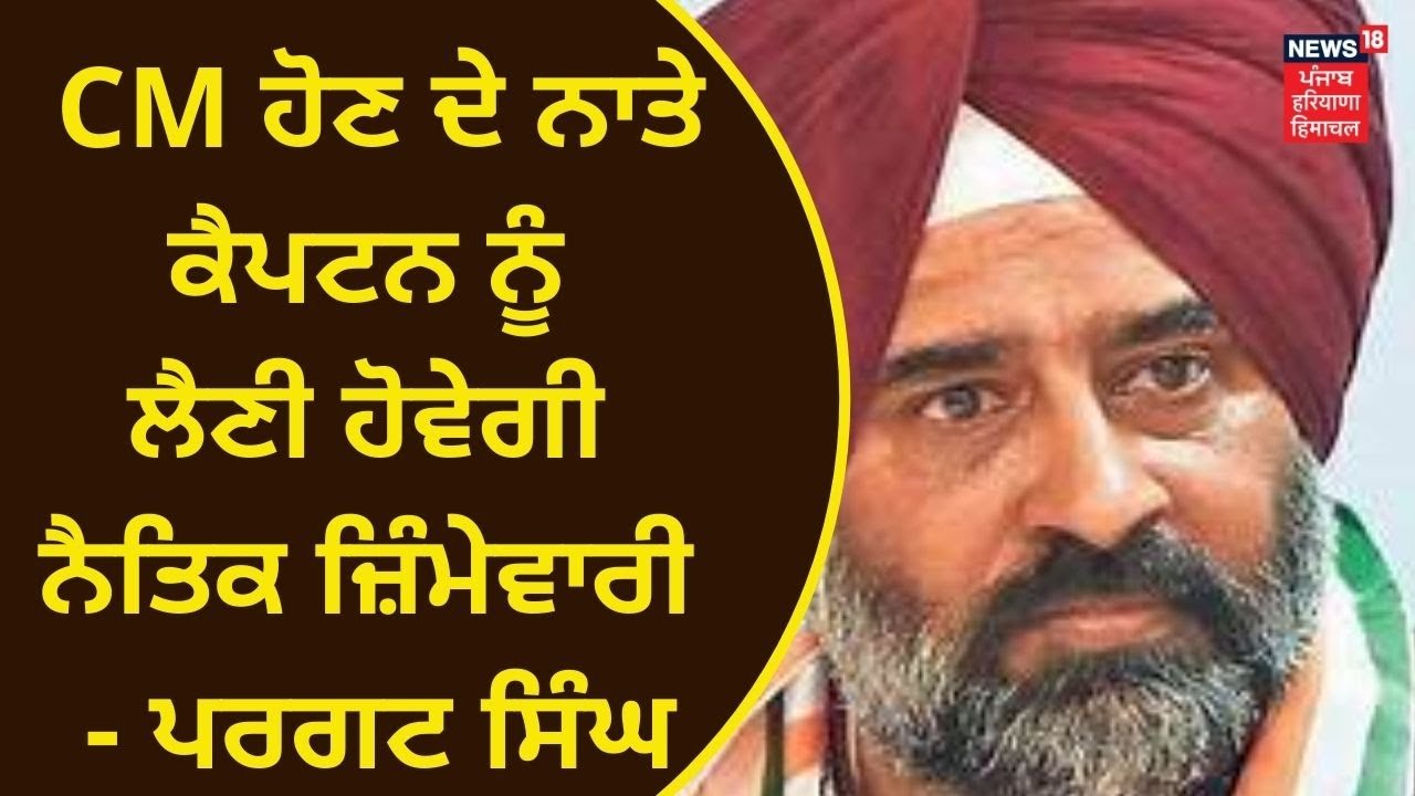 Punjab Politics CM 