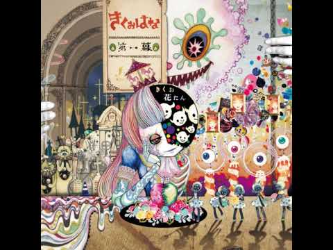 きくおはな (KikuoHana) - 第一幕 (Act 1) - YouTube