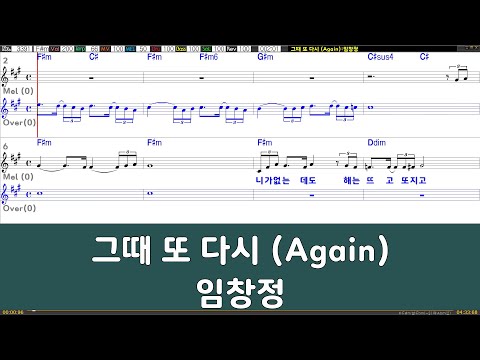 [은성반주기] 그때또다시(Again) - 임창정 /악보/MR/가사
