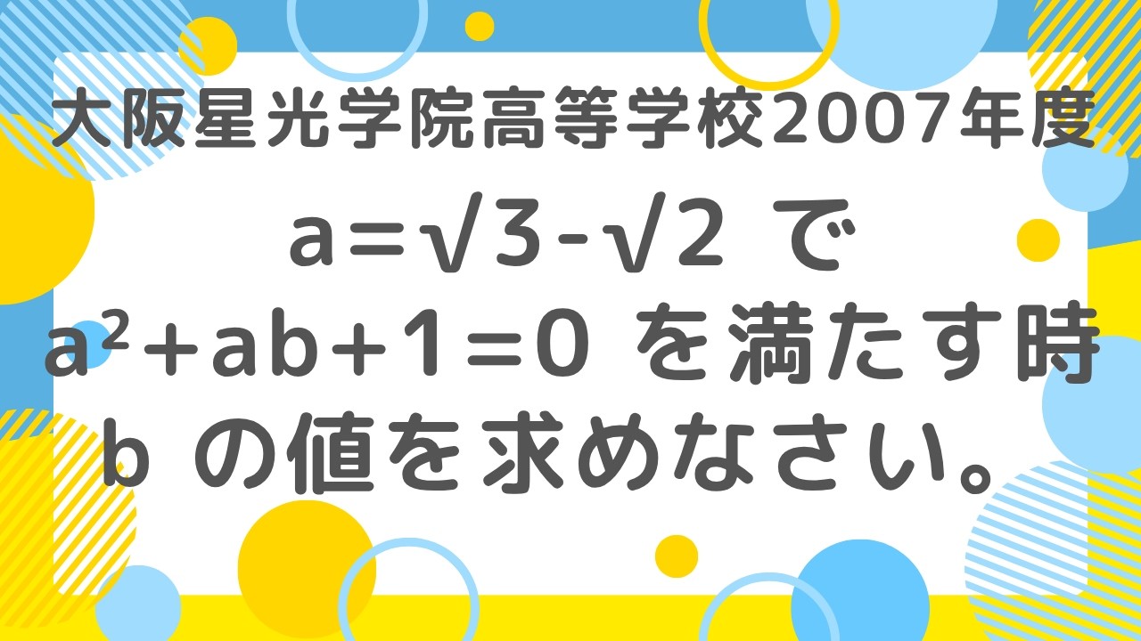 式の値：大阪星光学院高等学校2007年度 【全国入試問題解法】 - YouTube