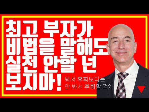 [영어 공부 자료]세계 최고의 부자가 말하는 성공의 요소, 제프 <strong>베이조스</strong> 프린스턴 졸업 축사 2010
