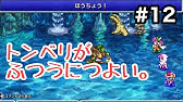 Ff5 ギヤマンの鐘はラグナロクを超える ギヤマンの鐘でネオエクスデスを倒せ まさかの青魔法活躍 Youtube