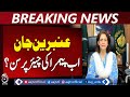 Anbarin Jan PEMRA Chairperson | Parliamentary Committee Recommendation | Islamabad Updates
