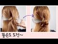 똥손도 도전~반묶음 셀프헤어 스타일링  /easy hairstyle