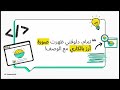 Chapter 18 Qureo: دليلك لإنشاء موقع ويب للصف الأول الثانوي
