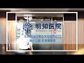 明知医院 - 2018 Ota like Melanosis video for the  international customers (Chinese)