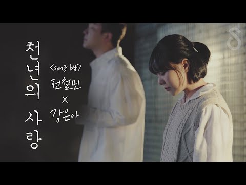 여자키로 부르는 남자 3옥 솔을 지르는 여자가 부른 역대급 천년의 사랑 박완규 Cover By 전철민 X 강은아