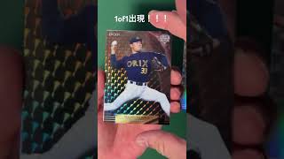 スーパー神引き！！Epochキャリアアチーブメント開封 shorsサクッと開封動画プロ野球bbmepochtopps