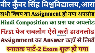 Vksu Part-2 Assignment सभी विषय का जारी | First Page Download करें | Hindi Composition Question