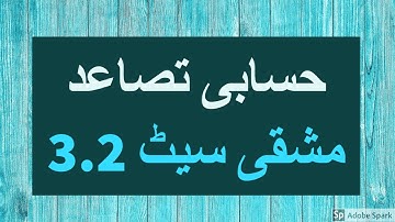 ARITHMETIC PROGRESSION || PRACTICE SET 3.2 || CLASS X || STATE BOARD || URDU MEDIUM