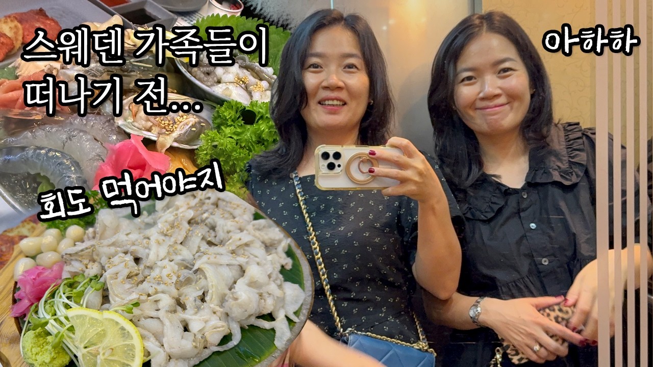 스웨덴 가족들이 떠나기 며칠 전... 우리 두가족은...?? 💛 호치민주부 HCMC JUBU