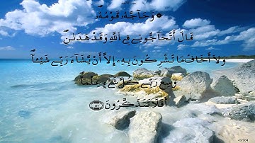 سورة الأنعام  * قالون * أبو سنينة