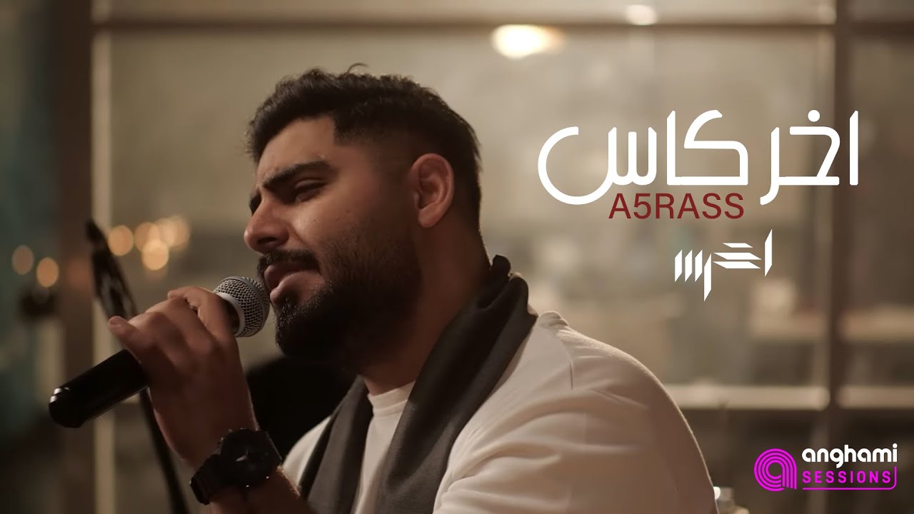Hatim Ammor - Akher Marra (Official Video) l  حاتم عمور - أخر مرة