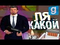 МАФИЯ МЕНЯ КРЫШУЕТ ► Garry's mod [Гмод] - Dark Rp