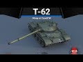 Т-62 СЛОЖНО, НО ИГРАБЕЛЬНО в War Thunder