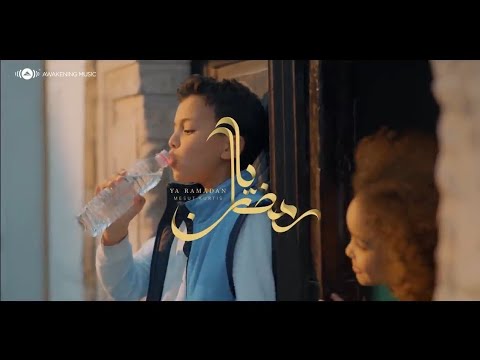        مسعود ك رتس يا رمضان   