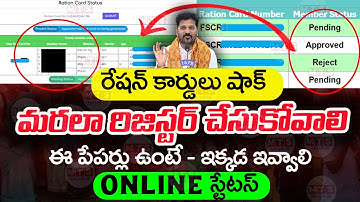 ఇలా రిజిస్టర్ చేసుకోవాలి  | TS New Ration Card Status | Ration Card Status |  @manatalkshow2020