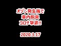 オゾン発生機で脱臭・滅菌！新型コロナも撃退!?