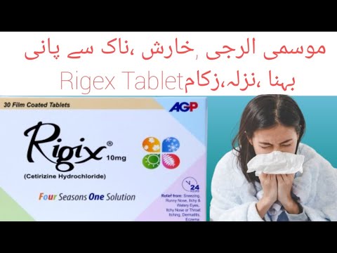 Tab Rigix Rigix tablet uses in urdu - YouTube