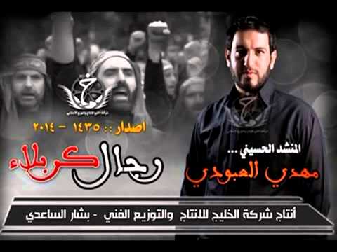 اصدار رجال كربلاء قبر زينب مهدي العبودي 1435 2014