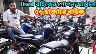 মাত্র ৩৬ হাজারে বাইক | Used Bike Price In Bangladesh 2022 |Second Hand Bike Price Bd| bikersalauddin