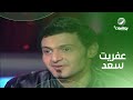 رامز جلال وعفريت محمد سعد وأول مقلب حصل فيه