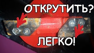 КАК ОТКРУТИТЬ ЗАРЖАВЕВШИЕ НОЖИ С ЛЕДОБУРА+ ЛАЙФХАК