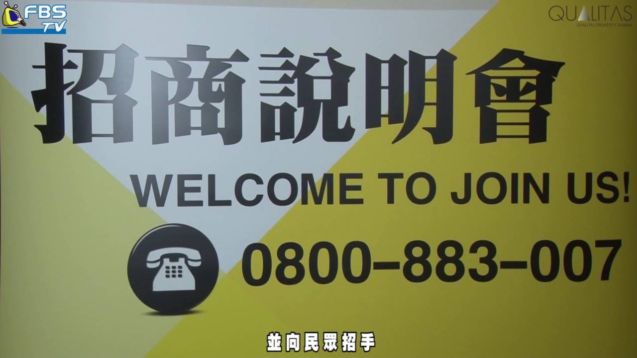 美知名開發商Qualitas 看準國際趨勢來台招商