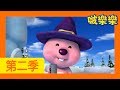 啵樂樂第二季 | 第38集 魔法師露比 | 小企鹅啵樂樂Pororo Chinese