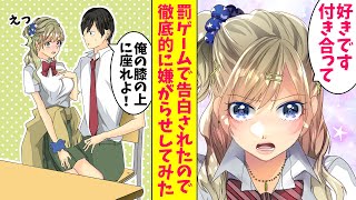 【漫画】キモい奴に告白する罰ゲームでギャルに告白されたので、徹底的にキモい奴になってやった。でも、ギャルは本当に俺のことが好きだった（恋愛マンガ動画）