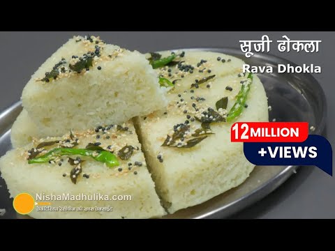 instant-rava-dhokla-|-एकदम-फूला-फूला-सूजी-का-ढोकला-झटपट-बनायें-।-suji-ka-dhokla