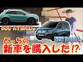 【ついに納車！】DOBLOか！600HYBRIDか！藤田はどちらを選んだのか！？