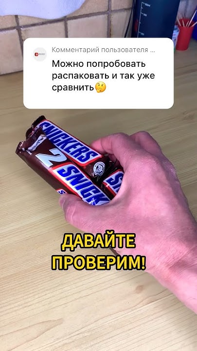 Размер двойного сникерса - YouTube