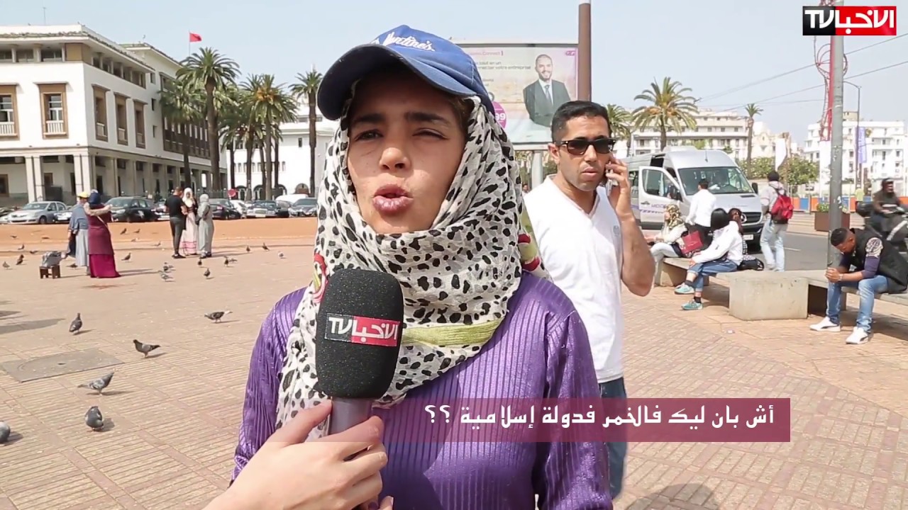 ما رأيك في انتشار الخمر في المغرب رغم أنه دولة إسلامية؟ .. لنستمع إلى آراء المغاربة