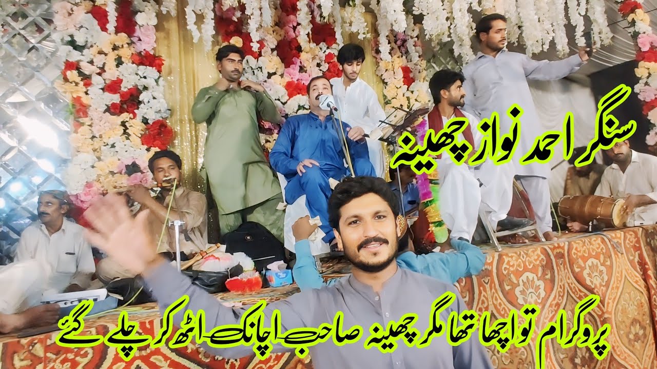 Ahmad Nawaz cheena full program | Cheena new song | Daily vlog - YouTube