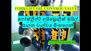 FORKLIFT OIL CONTROL VALVE  Function & Operation සිංහල භාෂාවෙන්