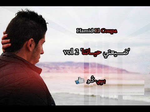 TÉLÉCHARGER CHICHI EL KHALOUI ET HAMID EL COUPA COUPA EL ET EL CHICHI TÉLÉCHARGER HAMID KHALOUI