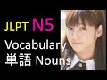 JLPT N5 Vocabulary 1000