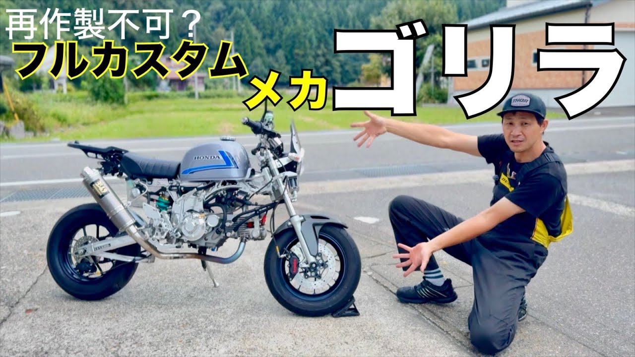HONDA モンキー/ゴリラ Z50J AB27 OVER Racing Honda [Gorilla] OVER Mecha Gorilla [AB27] loaded with racing parts