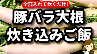 Rice cooked with pork radish | Tenu Kitchen&#39;s recipe transcription