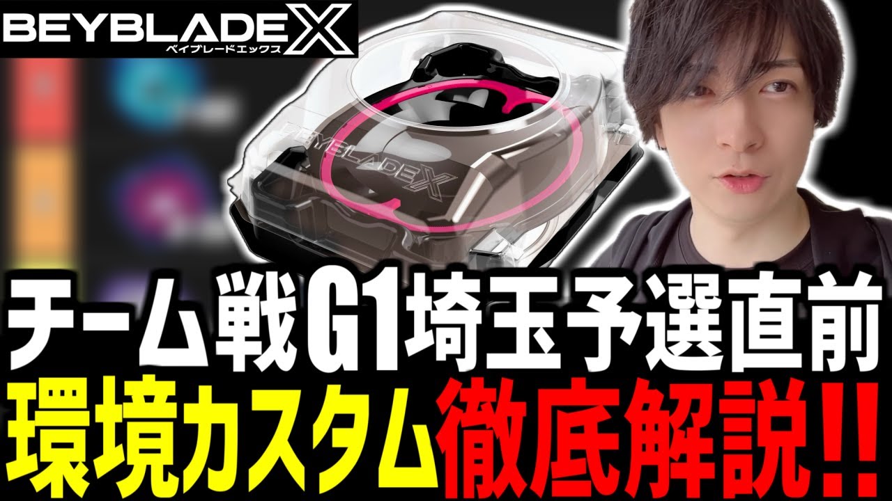 Commentary] Just before the G1 Saitama team battle! A serious