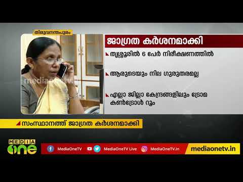 കേരളത്തില് ഒരാള്ക്ക് കൂടി കൊറോണ; ജാഗ്രത കര്ശനമാക്കി ആരോഗ്യ വകുപ്പ്