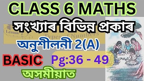 Class 6 Maths Exercise 2(A) Basic Concepts In Assamese | Types of Number | Part 1