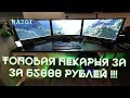 🔥ТОПОВЫЙ ПК за 65к (2018) - Сборка на KabyLake за 65000 рублей